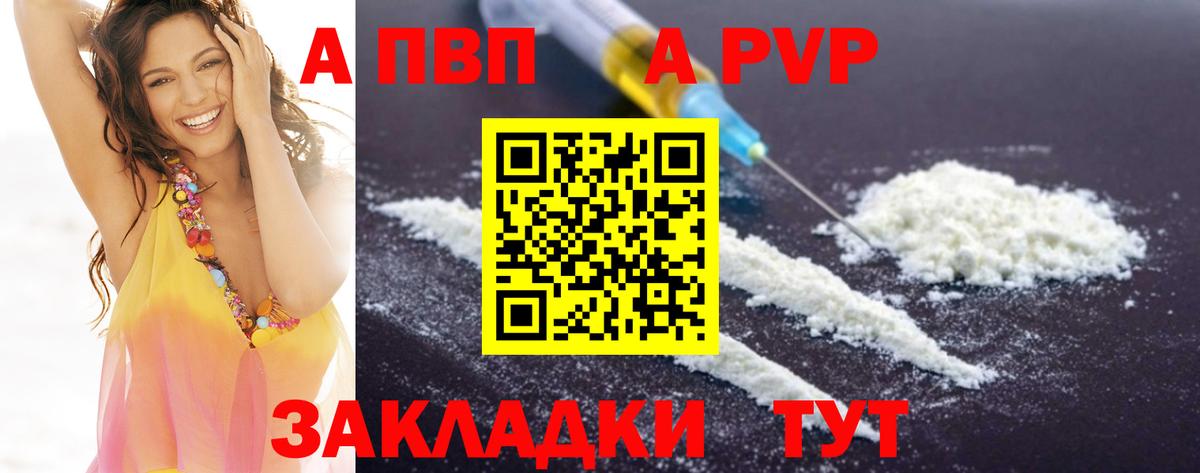 Барабинск  А ПВП Crystall  Alpha PVP  Alpha PVP Crystall  Вход с VPN  Альфа ПВП СК 