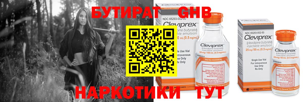 Бутират оксибутират  Вход с VPN  Барабинск 