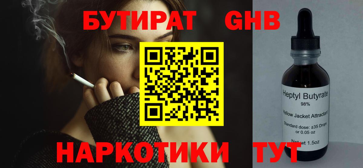 Бутират BDO 33% Барабинск