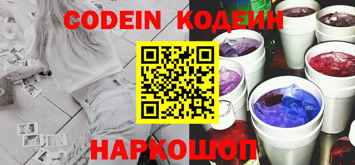 Кодеиновый сироп Lean напиток Lean (лин) Барабинск