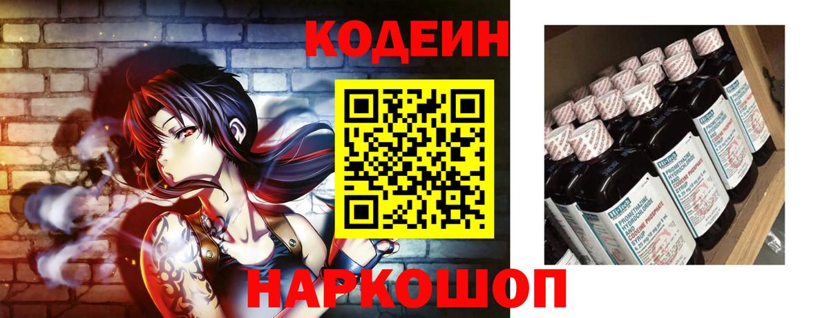 Кодеин Purple Drank  Вход с VPN  Codein напиток Lean (лин)  Барабинск 