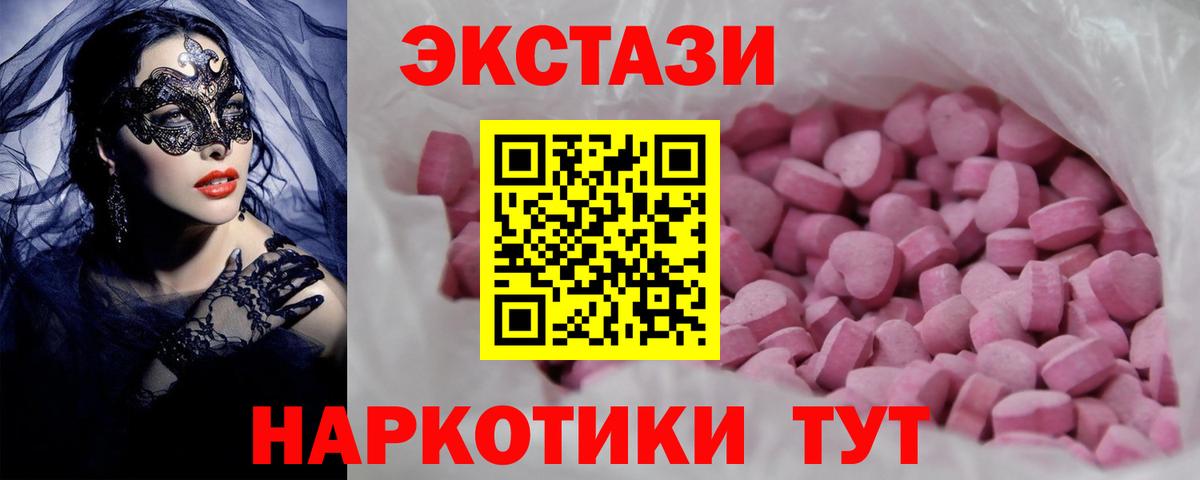 Ecstasy 280 MDMA  ЭКСТАЗИ  Барабинск  Ecstasy 250 мг  Вход с VPN 
