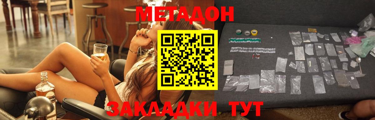 МЕТАДОН VHQ Барабинск