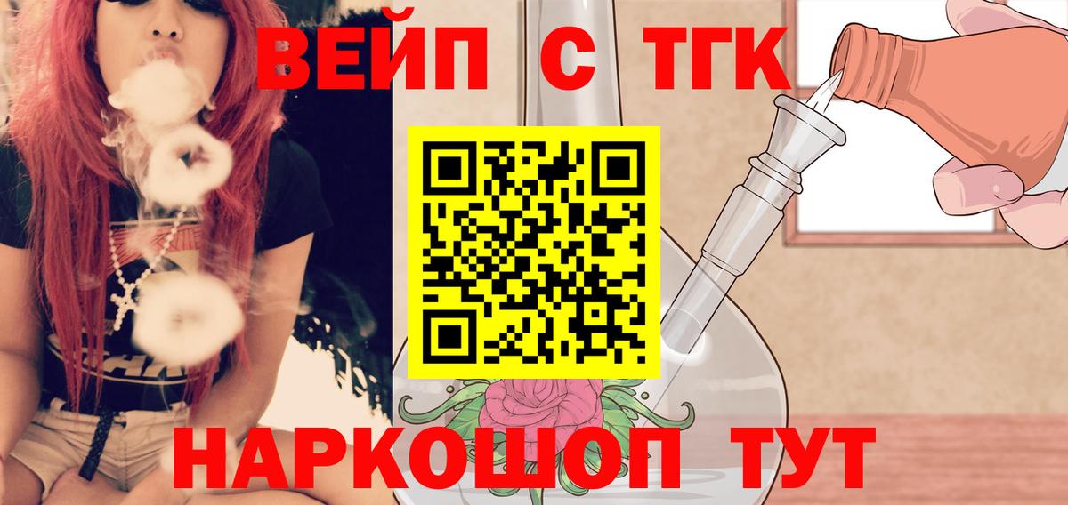 ТГК вейп Барабинск